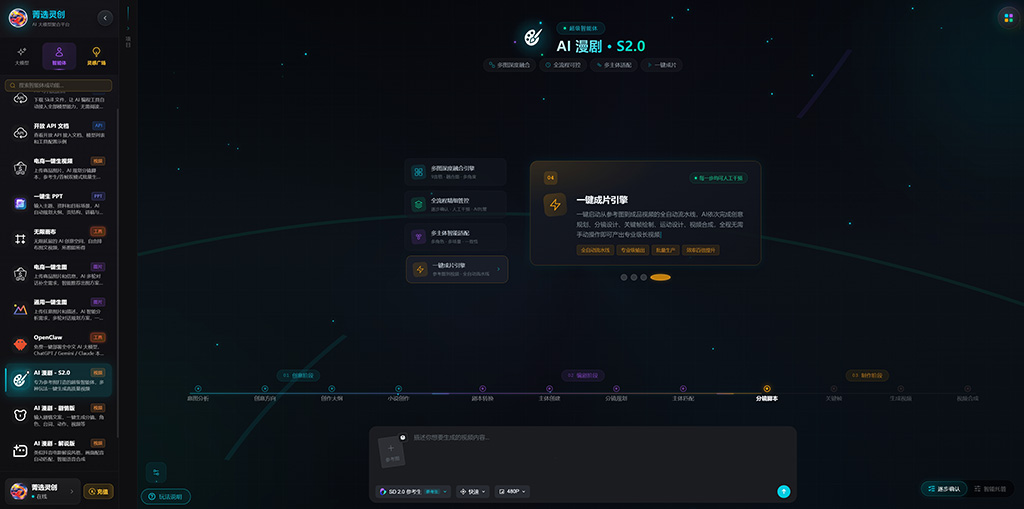 AI漫剧短剧创作案例图